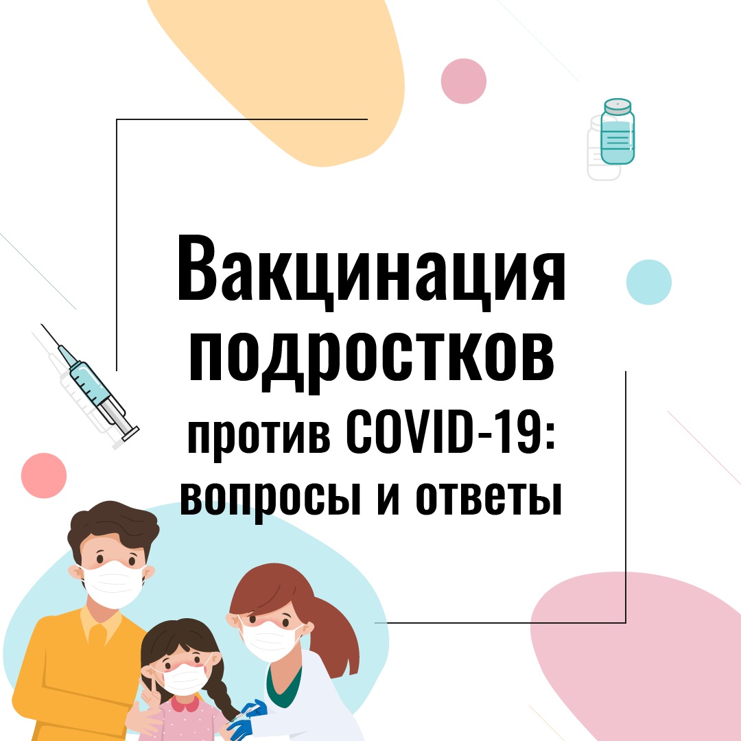 Вакцинация подростков